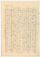 11月4日高一生寄春芳書信藏品圖，第3張