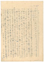 11月4日高一生寄春芳書信藏品圖，第4張