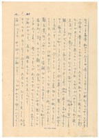 11月9日高一生寄春芳書信藏品圖，第1張