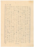 11月9日高一生寄春芳書信藏品圖，第2張