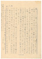 11月9日高一生寄春芳書信藏品圖，第3張