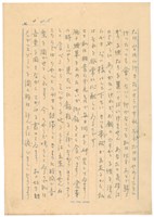 11月15日高一生寄春芳書信藏品圖，第2張