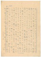 11月15日高一生寄春芳書信藏品圖，第3張