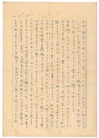 11月30日高一生寄春芳書信藏品圖，第2張