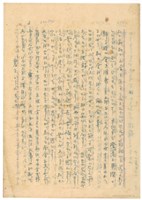 11月30日高一生寄春芳書信藏品圖，第3張