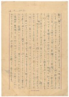 12月7日高一生寄春芳、貴美書信藏品圖，第2張