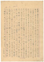 12月7日高一生寄春芳、貴美書信藏品圖，第3張