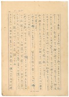 2月8日高一生寄春芳書信藏品圖，第1張