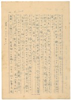 2月8日高一生寄春芳書信藏品圖，第2張
