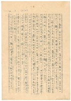2月22日高一生寄春芳書信藏品圖，第1張