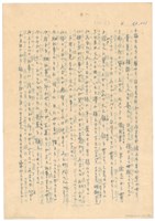 2月22日高一生寄春芳書信藏品圖，第2張