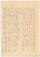 2月22日高一生寄春芳書信藏品圖，第3張