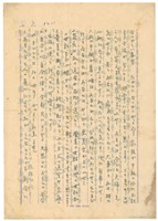 3月1日高一生寄春芳書信藏品圖，第1張