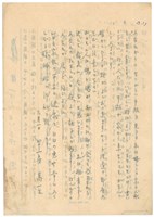3月1日高一生寄春芳書信藏品圖，第4張