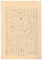 1月18日高一生寄春芳書信藏品圖，第1張