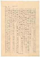1月18日高一生寄春芳書信藏品圖，第2張