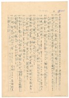 1月18日高一生寄春芳書信藏品圖，第3張