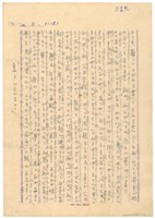1月18日高一生寄春芳書信藏品圖，第5張
