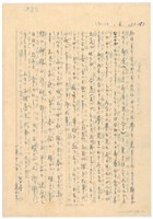 1月18日高一生寄春芳書信藏品圖，第6張