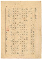 高一生寄春芳書信藏品圖，第1張