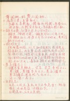 《中國古典文學莊子選讀》手抄本藏品圖，第20張