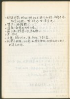 《中國古典文學莊子選讀》手抄本藏品圖，第25張