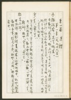 《老子章句新編纂Ⅰ》手抄本藏品圖，第2張