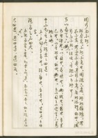《老子章句新編纂Ⅰ》手抄本藏品圖，第3張