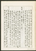 《老子章句新編纂Ⅰ》手抄本藏品圖，第4張