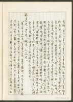 《老子章句新編纂Ⅰ》手抄本藏品圖，第5張
