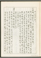 《老子章句新編纂Ⅰ》手抄本藏品圖，第6張