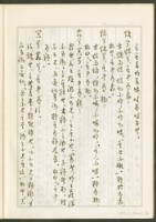 《老子章句新編纂Ⅰ》手抄本藏品圖，第7張