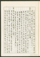 《老子章句新編纂Ⅰ》手抄本藏品圖，第8張