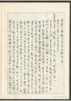 《老子章句新編纂Ⅰ》手抄本藏品圖，第9張