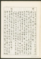 《老子章句新編纂Ⅰ》手抄本藏品圖，第10張