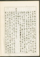 《老子章句新編纂Ⅰ》手抄本藏品圖，第11張