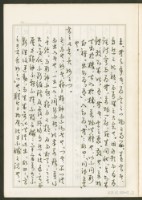 《老子章句新編纂Ⅰ》手抄本藏品圖，第12張