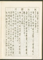 《老子章句新編纂Ⅰ》手抄本藏品圖，第13張