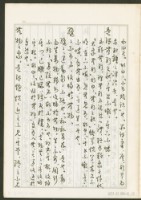 《老子章句新編纂Ⅰ》手抄本藏品圖，第14張