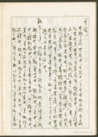 《老子章句新編纂Ⅰ》手抄本藏品圖，第15張