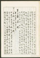 《老子章句新編纂Ⅰ》手抄本藏品圖，第16張