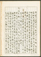 《老子章句新編纂Ⅰ》手抄本藏品圖，第17張