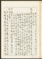 《老子章句新編纂Ⅰ》手抄本藏品圖，第18張