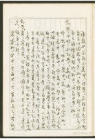 《老子章句新編纂Ⅰ》手抄本藏品圖，第20張