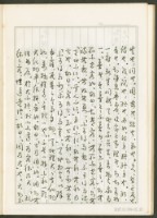 《老子章句新編纂Ⅰ》手抄本藏品圖，第21張