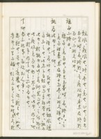 《老子章句新編纂Ⅰ》手抄本藏品圖，第23張