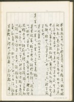 《老子章句新編纂Ⅰ》手抄本藏品圖，第25張