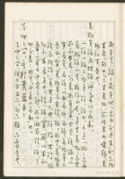 《老子章句新編纂Ⅰ》手抄本藏品圖，第26張