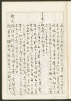 《老子章句新編纂Ⅰ》手抄本藏品圖，第28張