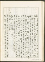 《老子章句新編纂Ⅰ》手抄本藏品圖，第29張